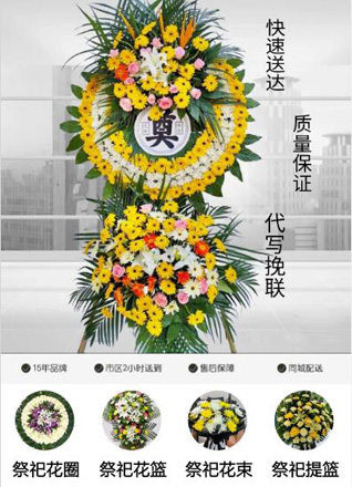 山东济宁任城区观音阁街道五里营三村花圈代送